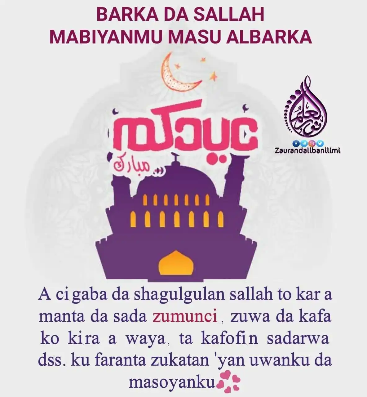Image from ZAURAN DALIBAN ILIMI: 🍃💧🍃 BARKA DA SALLAH MABIYANMU MASU ALBARKA A cigaba da shagulgula...