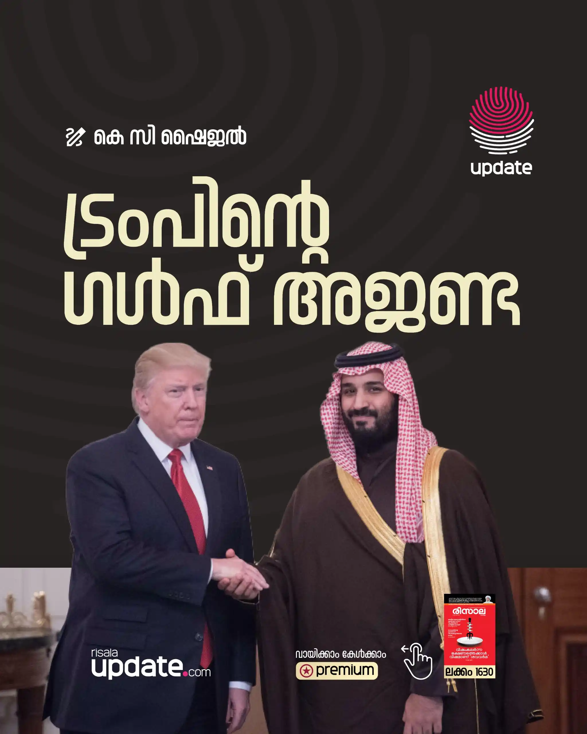 Image from Risala Update: > _ഭീമമായ തുകയുടെ ആയുധക്കച്ചവടം നടക്കുകയും ഒപ്പം യുഎസിലേക്ക് കോടികളുടെ...