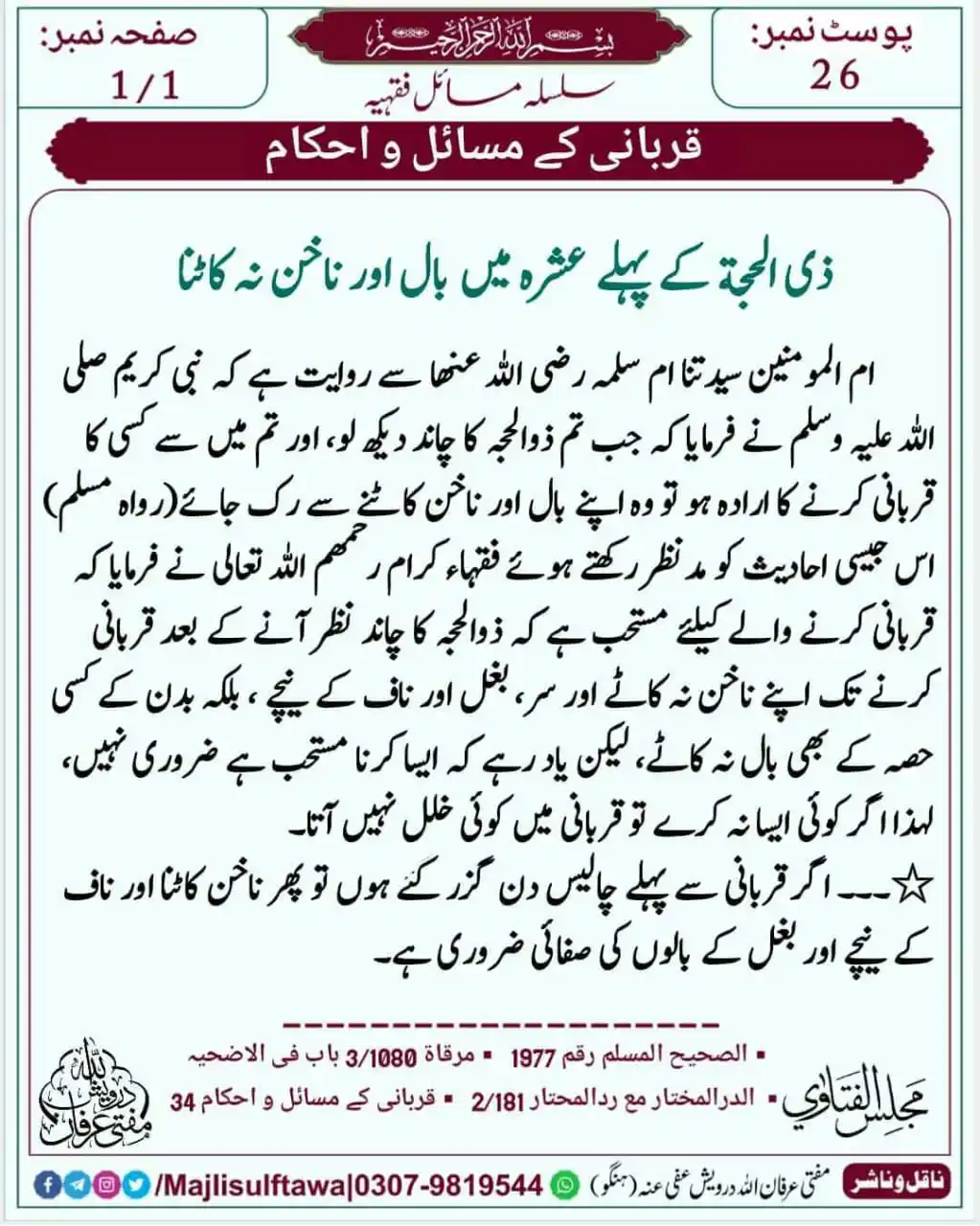 Image from Majlisulftawa: 🌹 *بسْــــــــــــــمِ ﷲِالرَّحْمن الرَّحِيم* 🌹 ــــــــــــــــــ...
