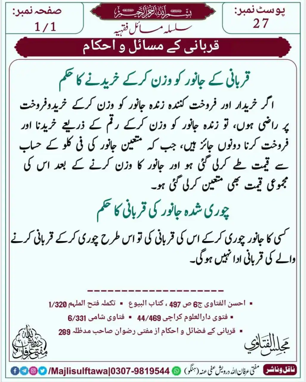 Image from Majlisulftawa: 🌹 *بسْــــــــــــــمِ ﷲِالرَّحْمن الرَّحِيم* 🌹 ـــــــــــــــــــ...