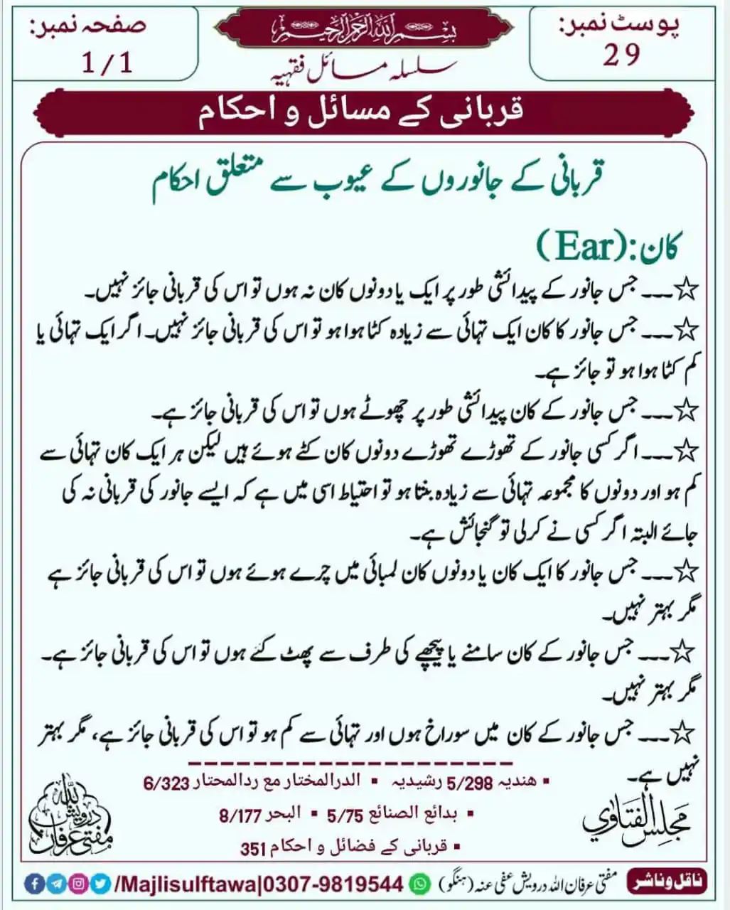 Image from Majlisulftawa: 🌹 *بسْــــــــــــــمِ ﷲِالرَّحْمن الرَّحِيم* 🌹 ـــــــــــــــــــ...