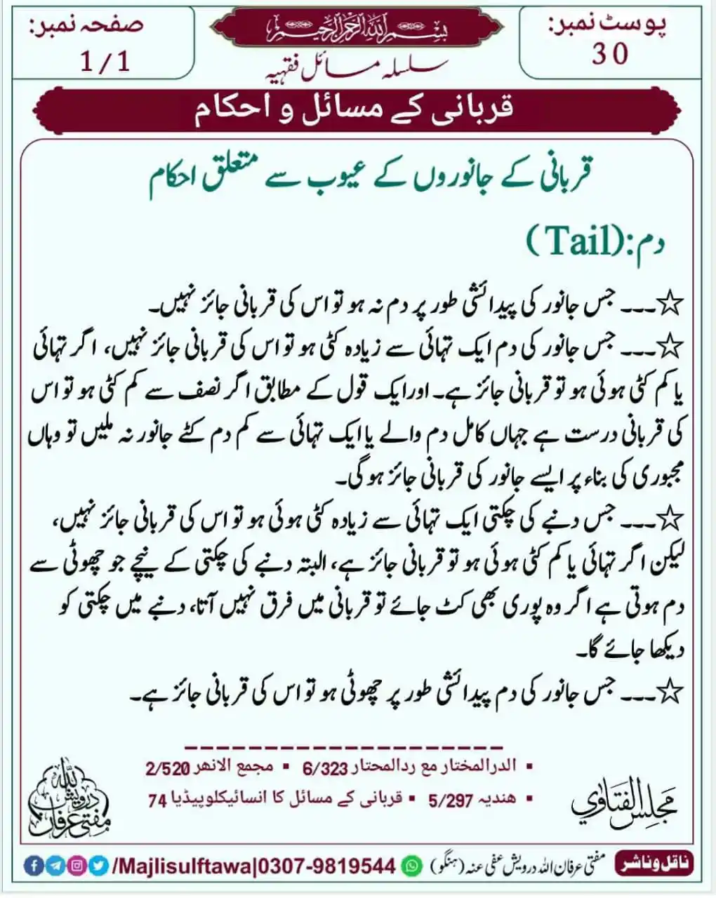Image from Majlisulftawa: 🌹 *بسْــــــــــــــمِ ﷲِالرَّحْمن الرَّحِيم* 🌹 ـــــــــــــــــــ...