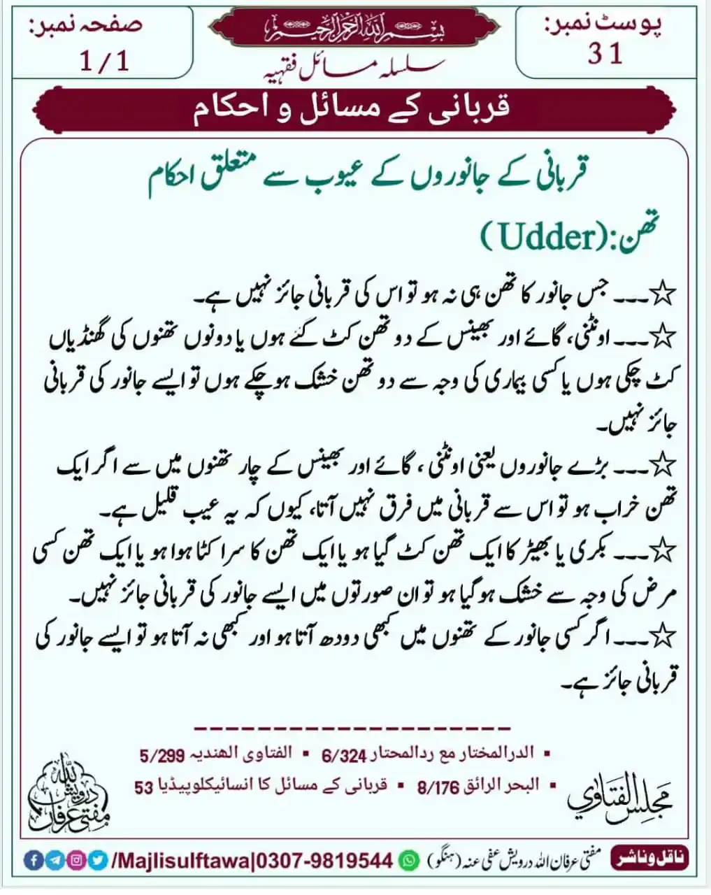Image from Majlisulftawa: 🌹 *بسْــــــــــــــمِ ﷲِالرَّحْمن الرَّحِيم* 🌹 ـــــــــــــــــــ...
