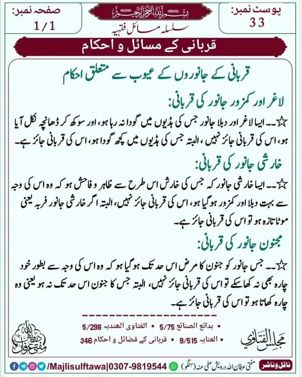 Image from Majlisulftawa: 🌹 *بسْــــــــــــــمِ ﷲِالرَّحْمن الرَّحِيم* 🌹 ـــــــــــــــــــ...