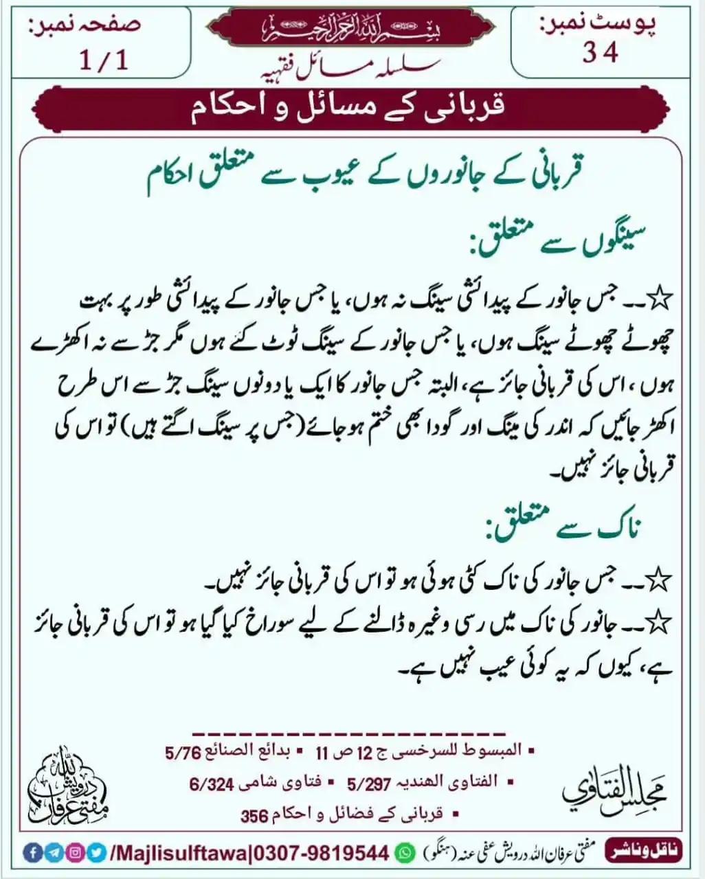 Image from Majlisulftawa: 🌹 *بسْــــــــــــــمِ ﷲِالرَّحْمن الرَّحِيم* 🌹 ـــــــــــــــــــ...