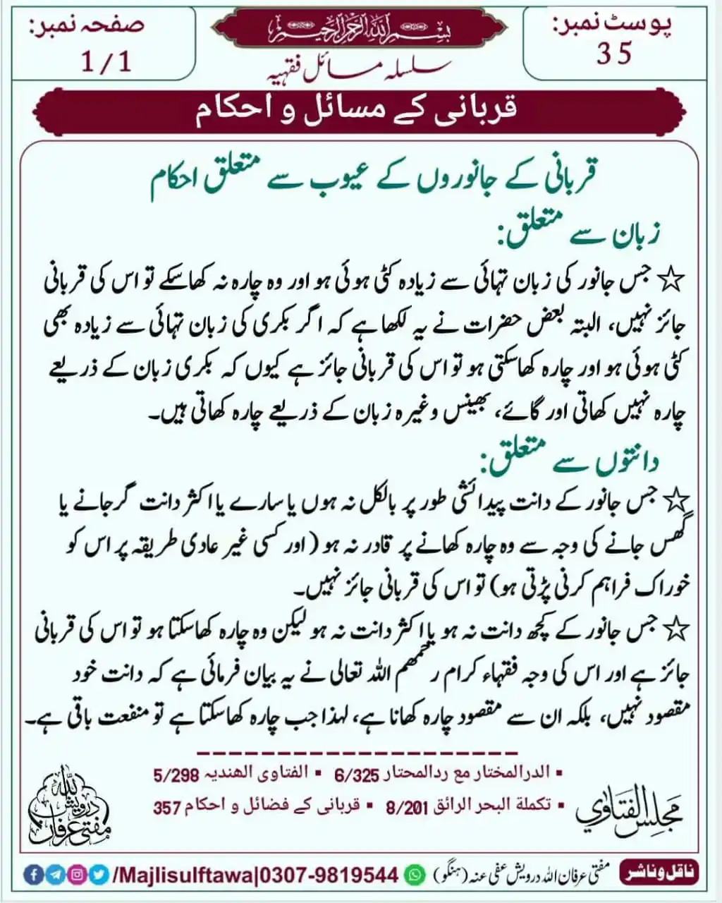 Image from Majlisulftawa: 🌹 *بسْــــــــــــــمِ ﷲِالرَّحْمن الرَّحِيم* 🌹 ـــــــــــــــــــ...