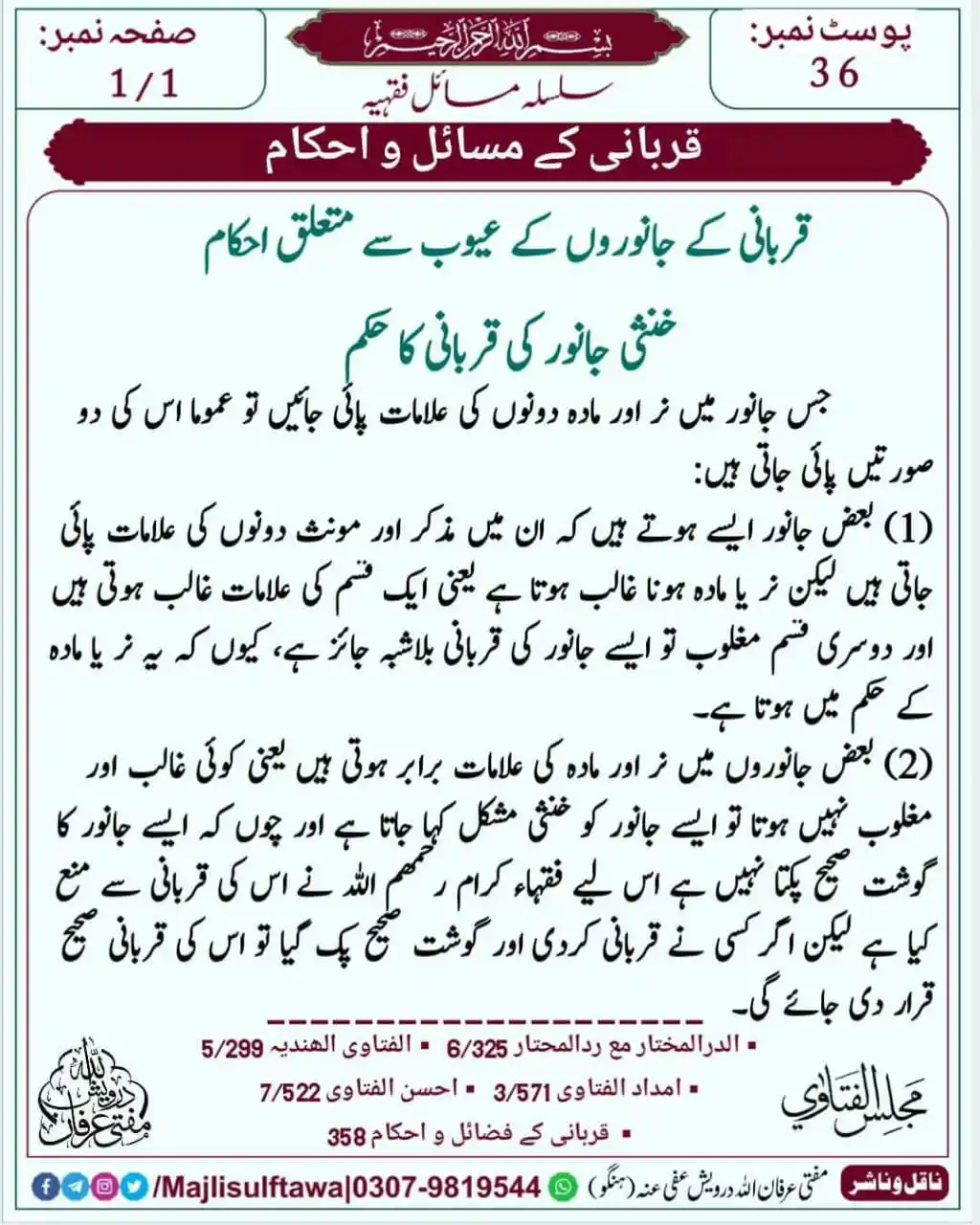 Image from Majlisulftawa: 🌹 *بسْــــــــــــــمِ ﷲِالرَّحْمن الرَّحِيم* 🌹 ـــــــــــــــــــ...
