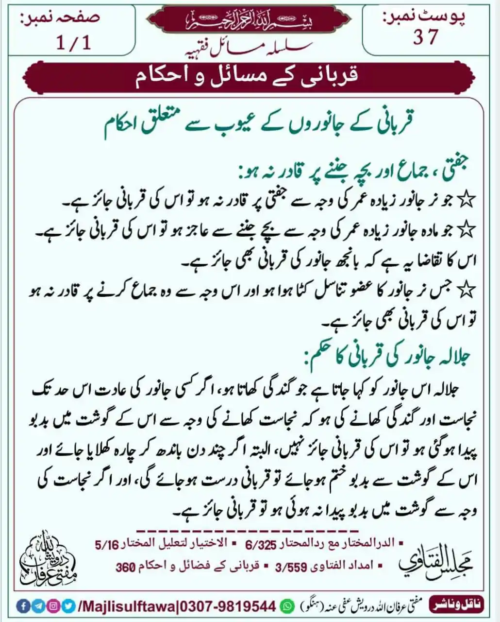 Image from Majlisulftawa: 🌹 *بسْــــــــــــــمِ ﷲِالرَّحْمن الرَّحِيم* 🌹 ـــــــــــــــــــ...