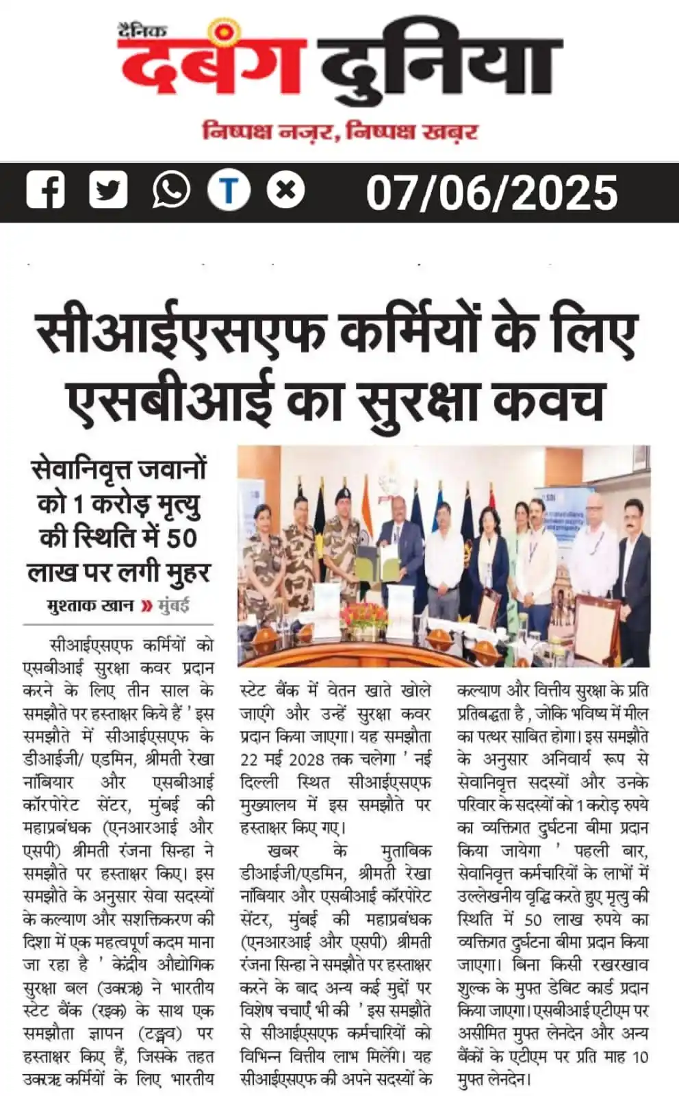 Image from PARAMILITARY HELP - CAPF: CISF जवानों के लिए SBI का सुरक्षा कवच...