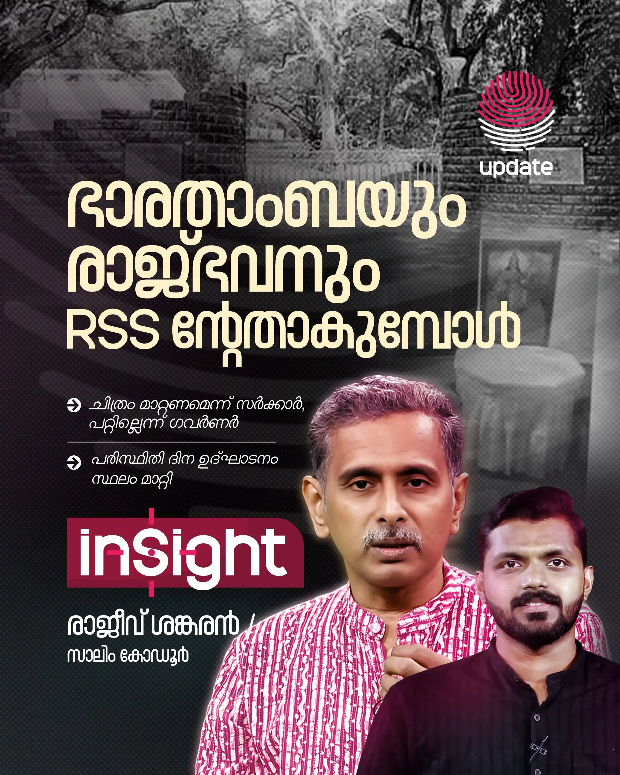 Image from Risala Update: _📌 ചിത്രം മാറ്റണമെന്ന് സർക്കാർ, പറ്റില്ലെന്ന് ഗവർണർ_ _📌 പരിസ്ഥിതി ദ...