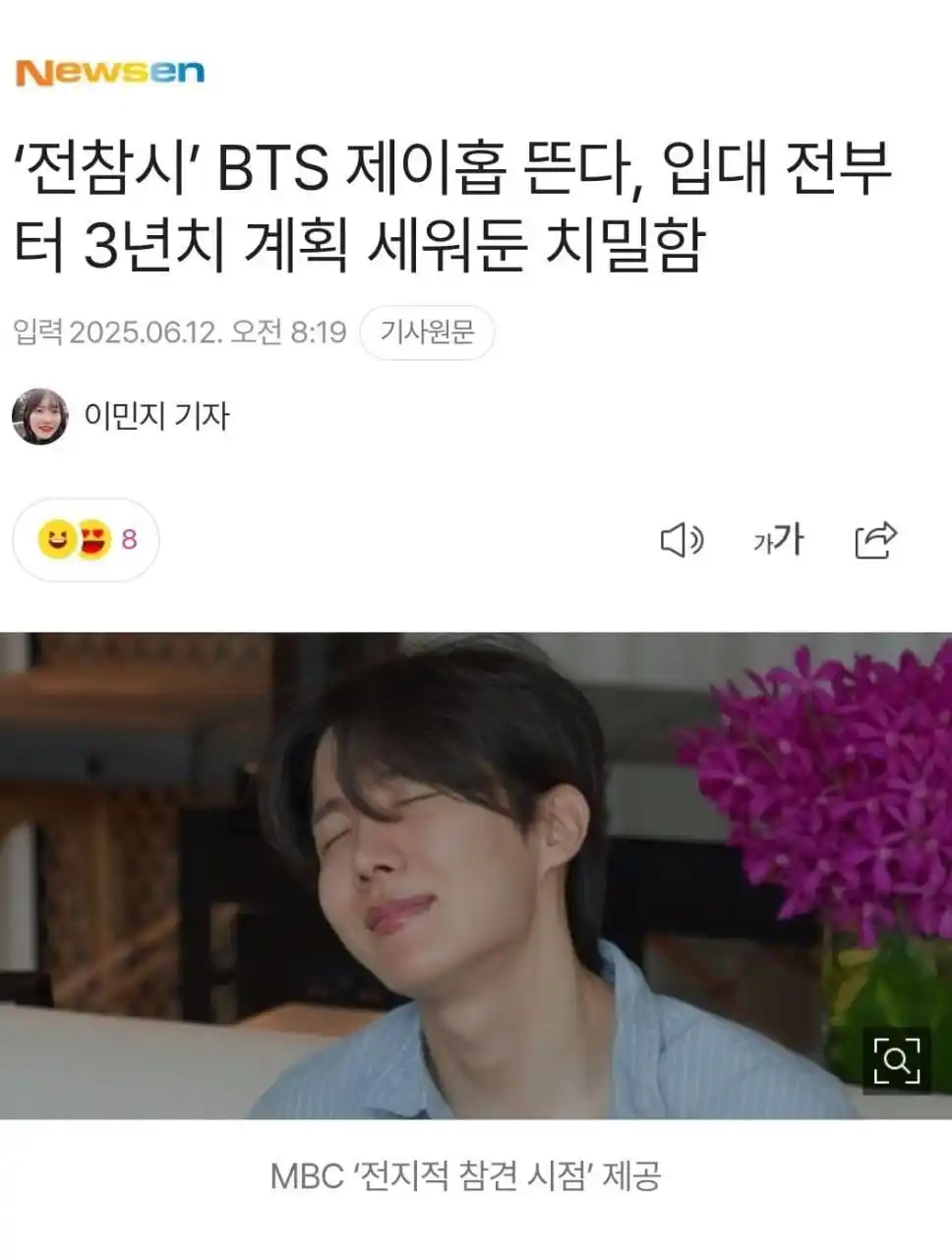Image from DAILY BTS INFO⁷: ° 📰 Kmedia melaporkan bahwa J-hope bts akan tampil pada episode 14 J...