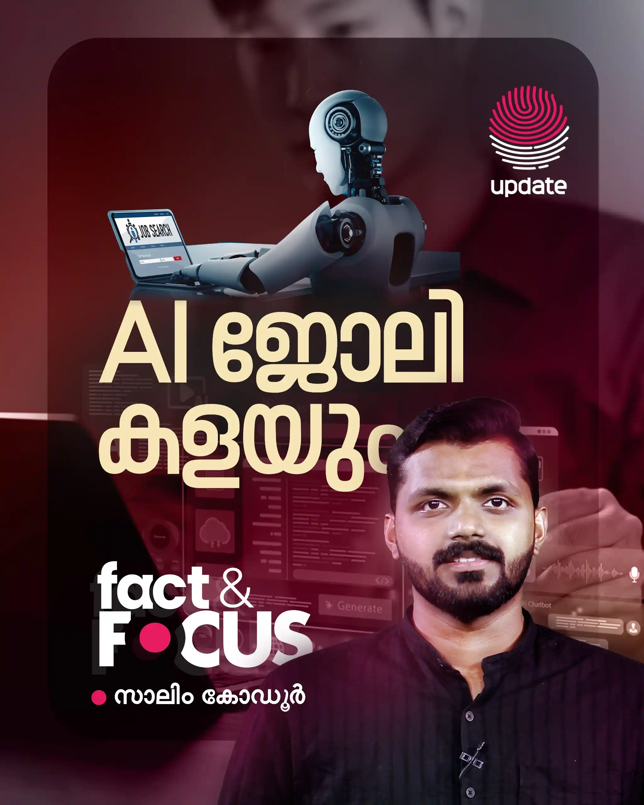 Image from Risala Update: 🛑 *എ ഐ ജോലി കളയും | FACT AND FOCUS* 🎥📲 *WATCH NOW:* https://yout...