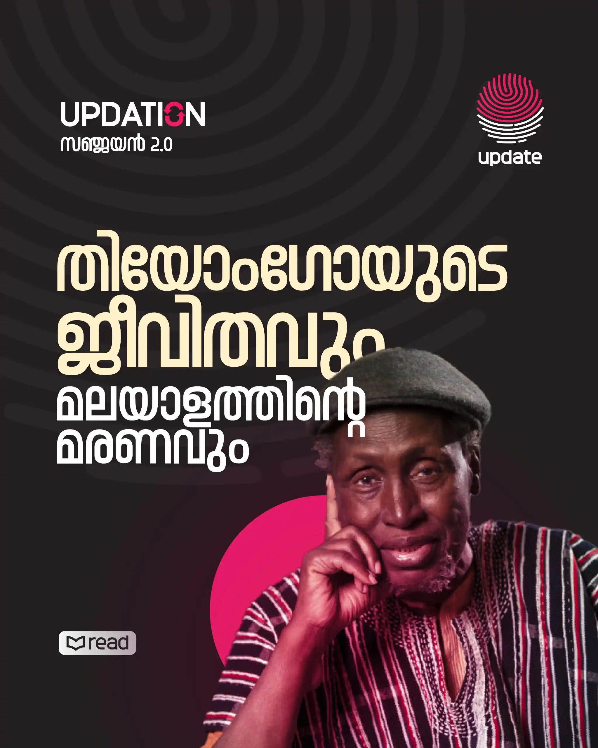 Image from Risala Update: > _എന്തുകൊണ്ടാണ് ഇന്ത്യക്കാര് തങ്ങളുടെ തനത് ഭാഷയില് നിന്ന് അകലുന്നത്...