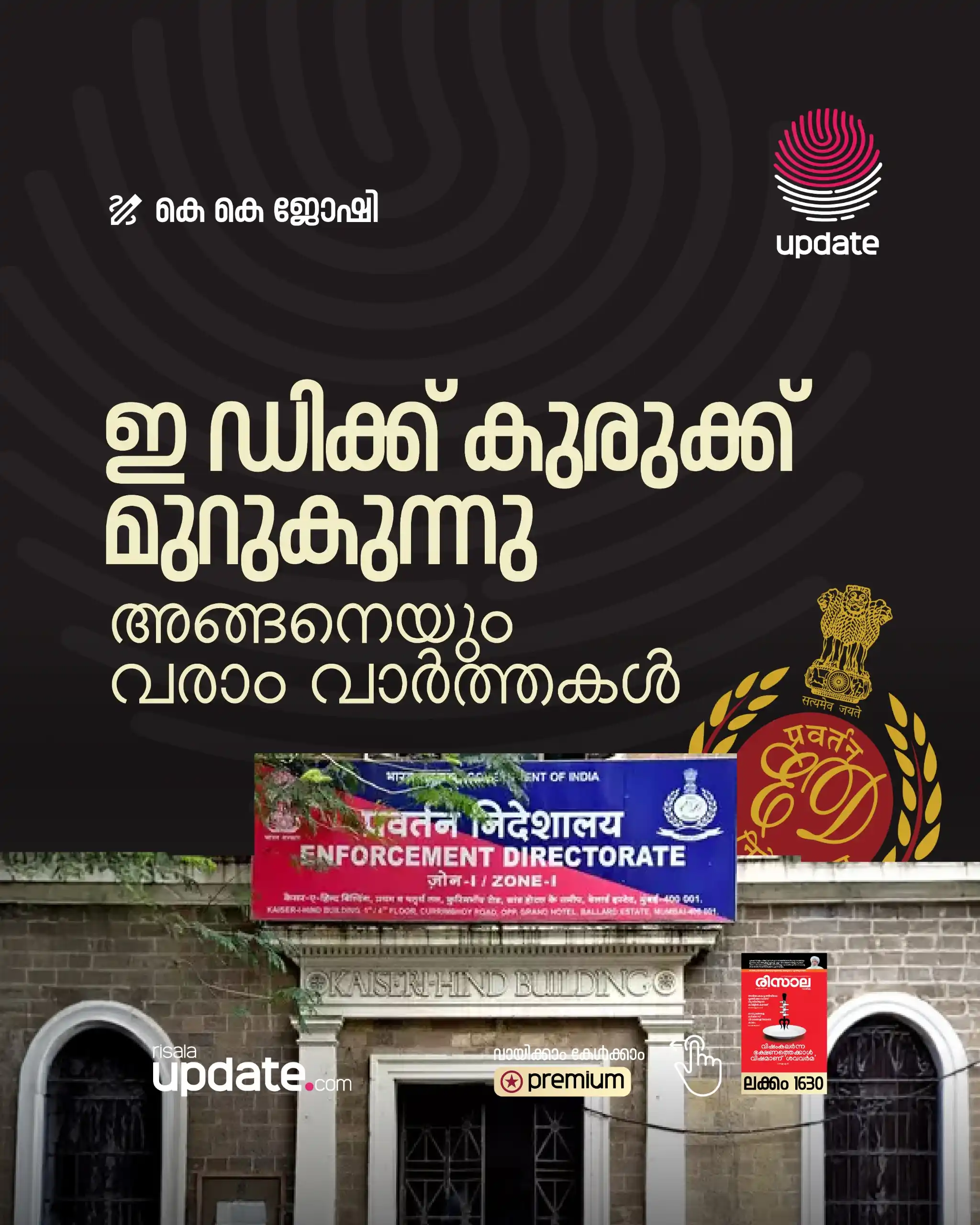 Image from Risala Update: > _എയര്പോര്ട്ടുകളും റോഡുകളും പാലങ്ങളും മാത്രമല്ല പൊളിഞ്ഞുവീഴുന്നത്, ...
