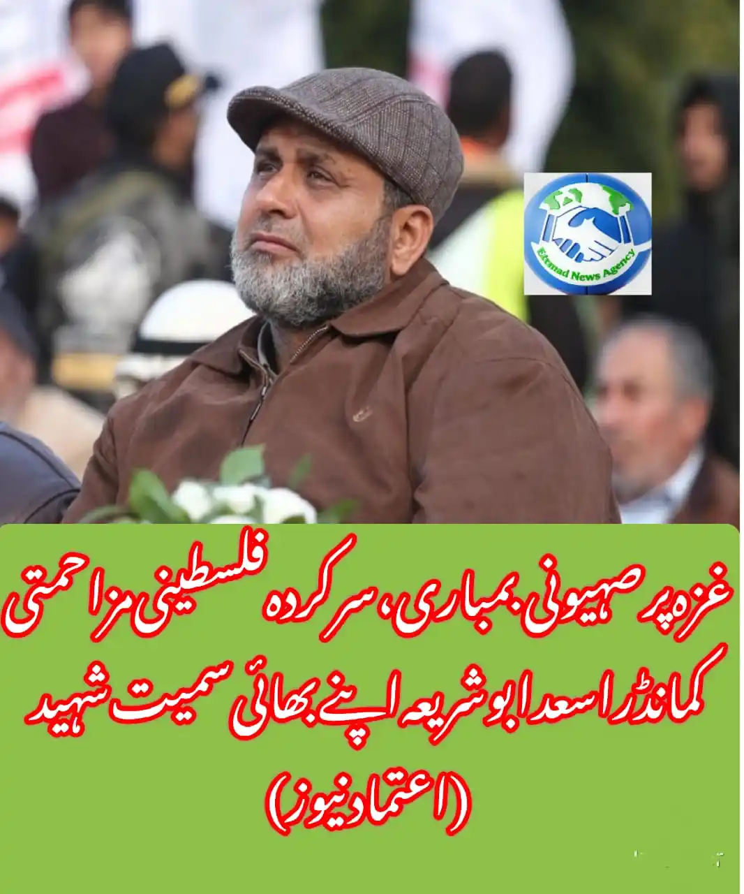 Image from Etemad News: *غزہ پر صہیونی بمباری، سرکردہ فلسطینی مزاحمتی کمانڈر اسعد ابو شریعہ اپ...