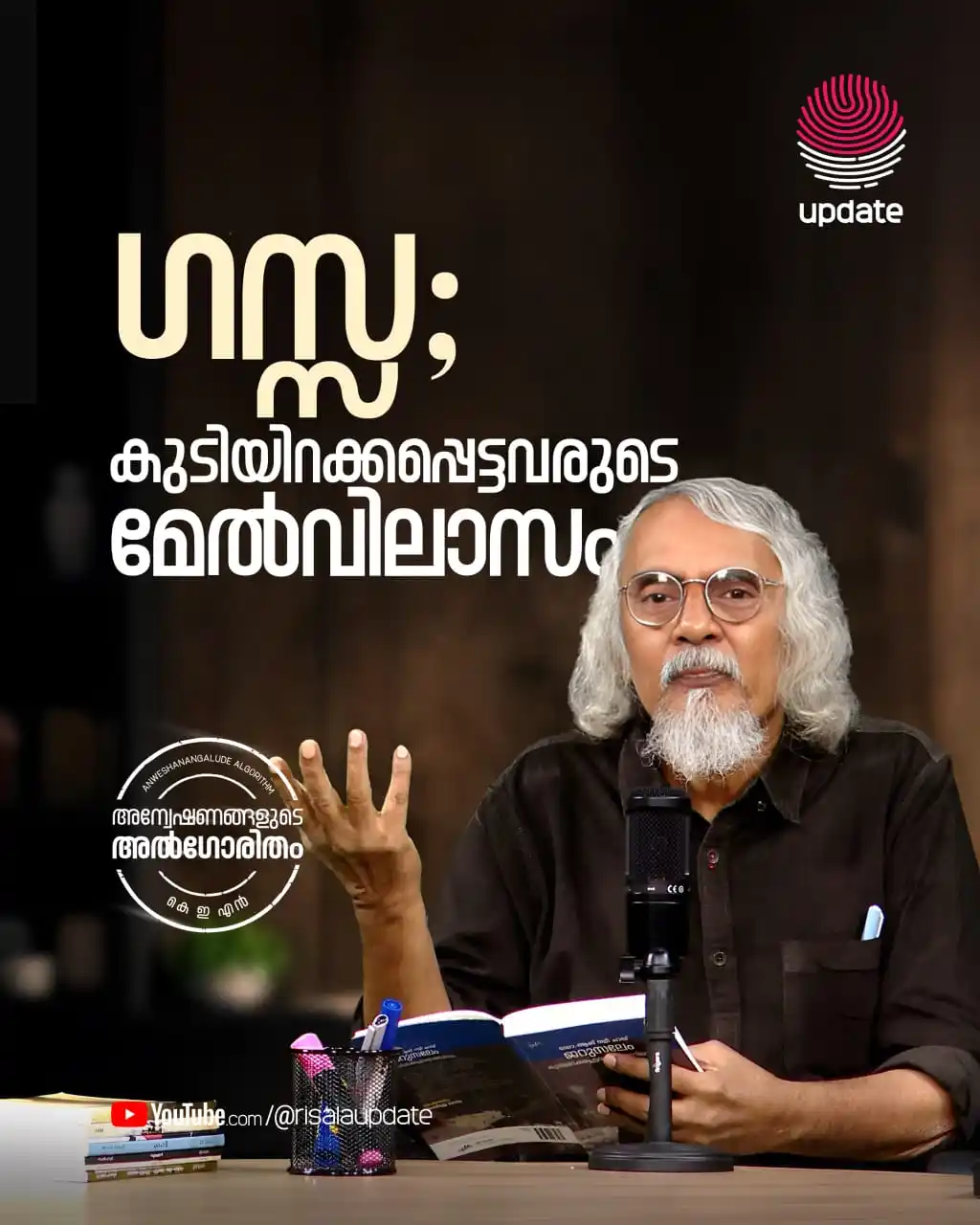 Image from Risala Update: *🔍 ഗസ്സ: കുടിയിറക്കപ്പെട്ടവരുടെ മേൽവിലാസം* _അന്വേഷണങ്ങളുടെ അൽഗോരിതം ...