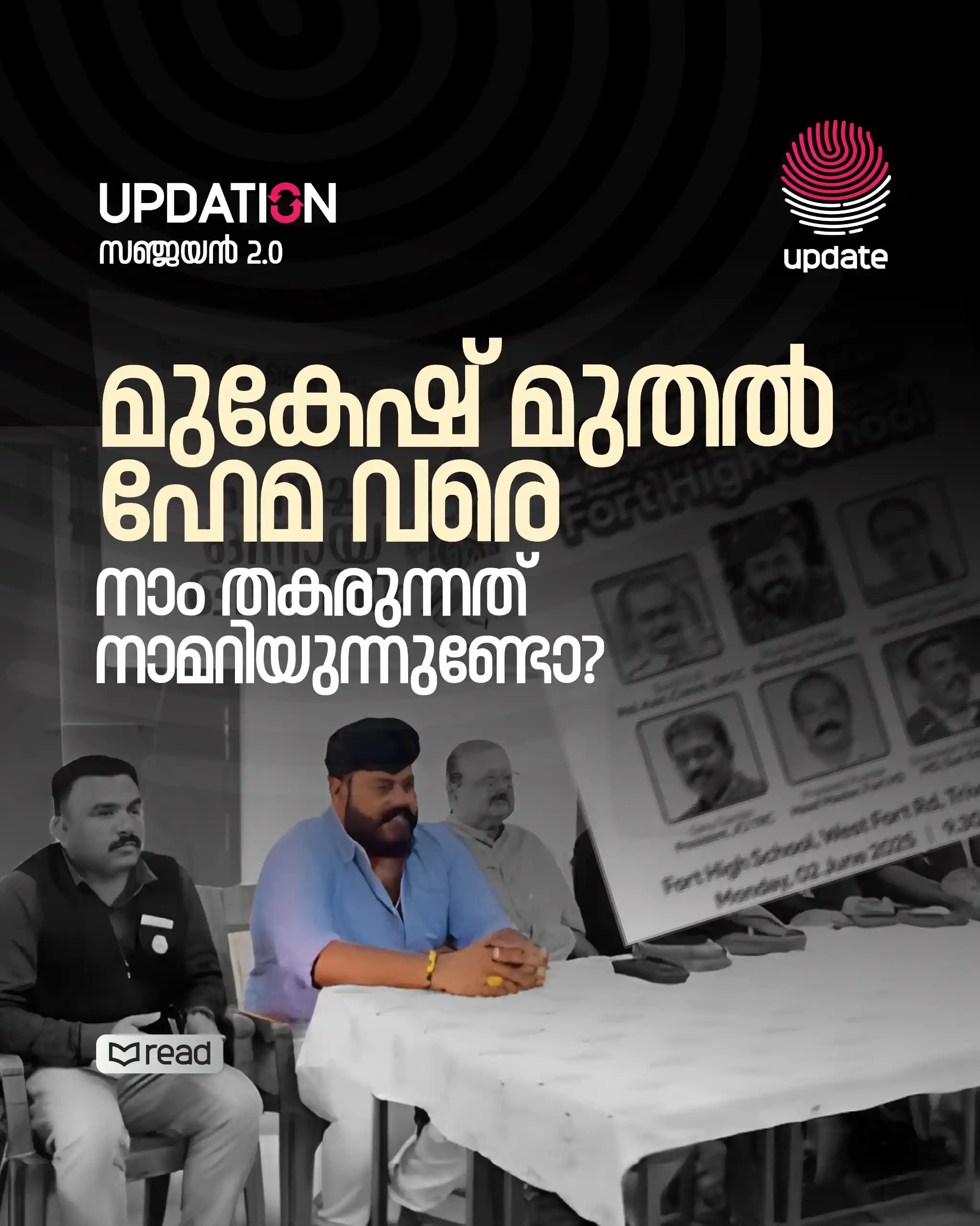 Image from Risala Update: > _ഹേമ കമ്മിറ്റി റിപ്പോര്ട്ട് കബളിപ്പിക്കലായിരുന്നു. സര്ക്കാര് വിലാ...