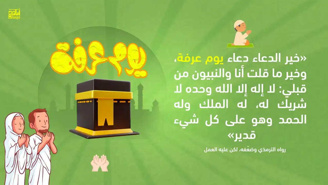 Image from د/ محمد ثروت 💜🌸: 🌸 هذه الدقائق اغتنمها في الدعاء، فالدعاء أفضل الأعمال بعد عصر يوم عرف...