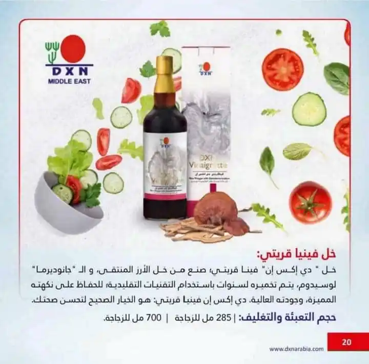 Image from قناة التشافي بالاغذيه الطبيعي DXN: *🔹 خل الأرز DXN – الطعم الأصيل بفوائد غذائية رائعة! 🔹* 🌿 *خل الأرز...