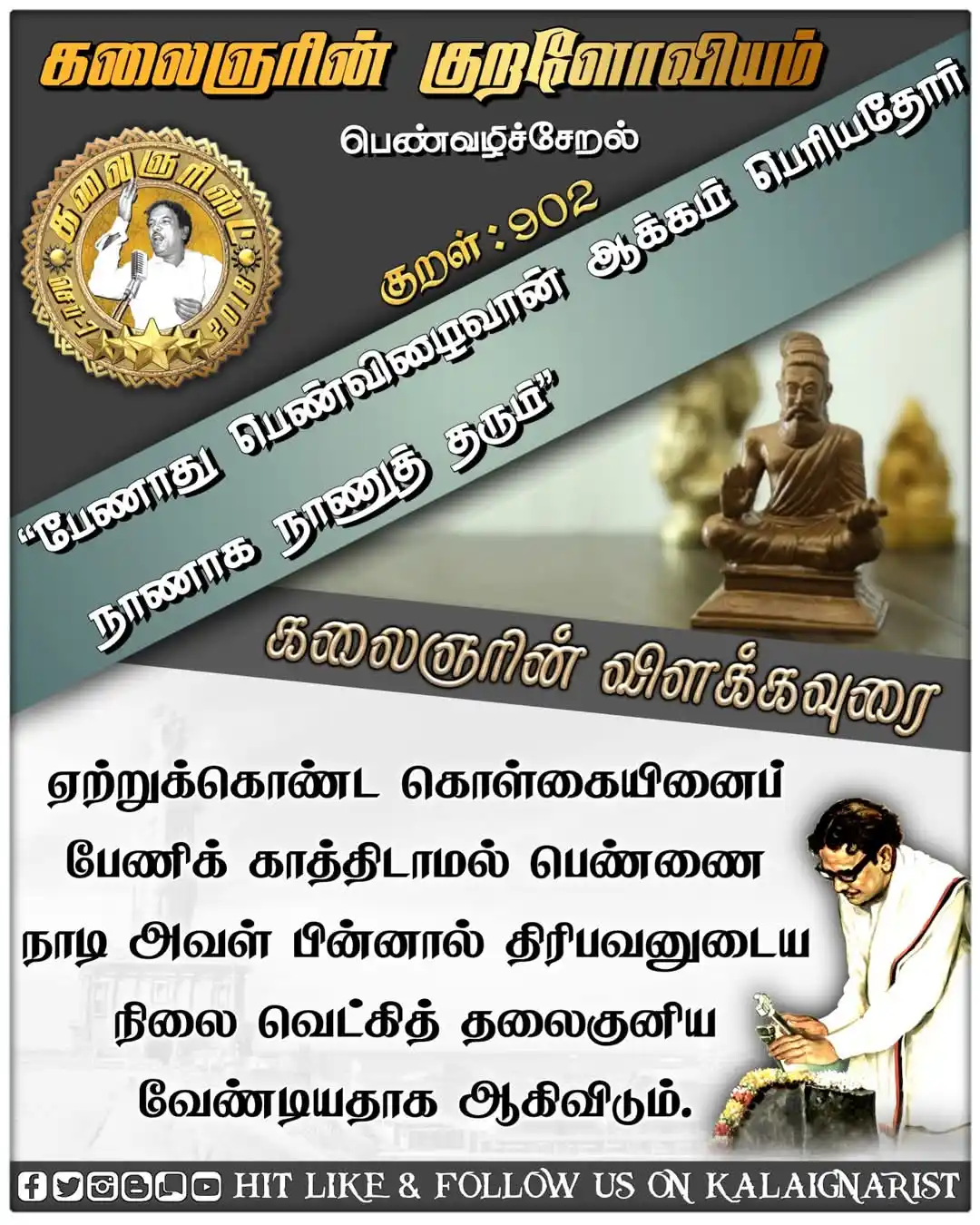 Kalaignarist - கலைஞரிஸ்ட் post
