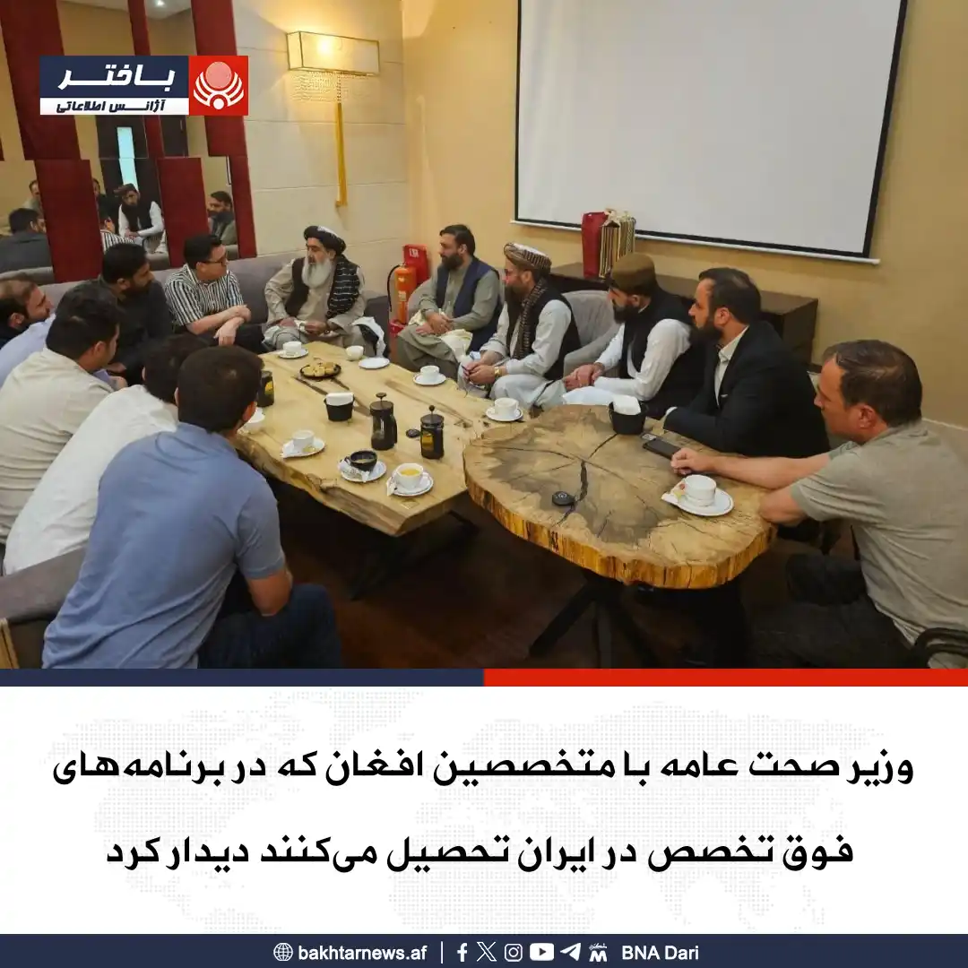 Image from خبرهای آژانس اطلاعاتی باختر: مولوی نورجلال جلالی، وزیر صحت عامه کشور با متخصصین افغان که در برنامه...