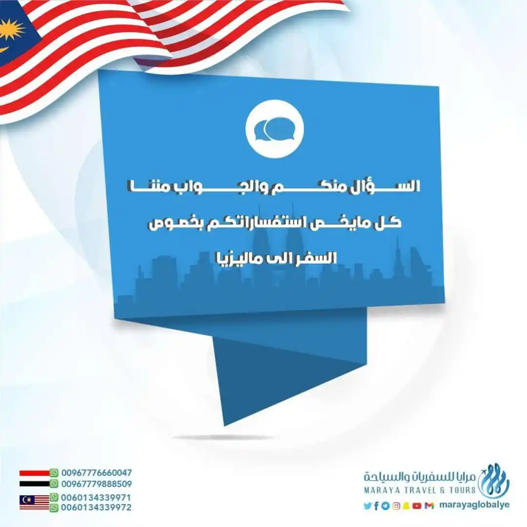 Image from مرايا للسفريات والسياحة: مــرايــا دليلك السياحي لزيارة *ماليزيا* 🇲🇾 لا تتردد بالتواصل معنا ل...