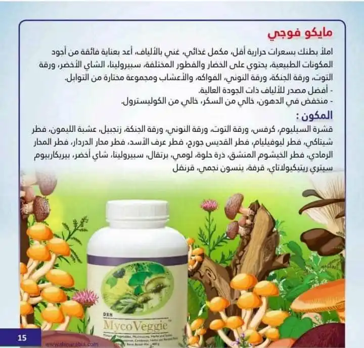 Image from قناة التشافي بالاغذيه الطبيعي DXN: *🌱 MycoVeggie DXN - التغذية المثالية لصحة أفضل!* ✨ *مزيج طبيعي من ال...