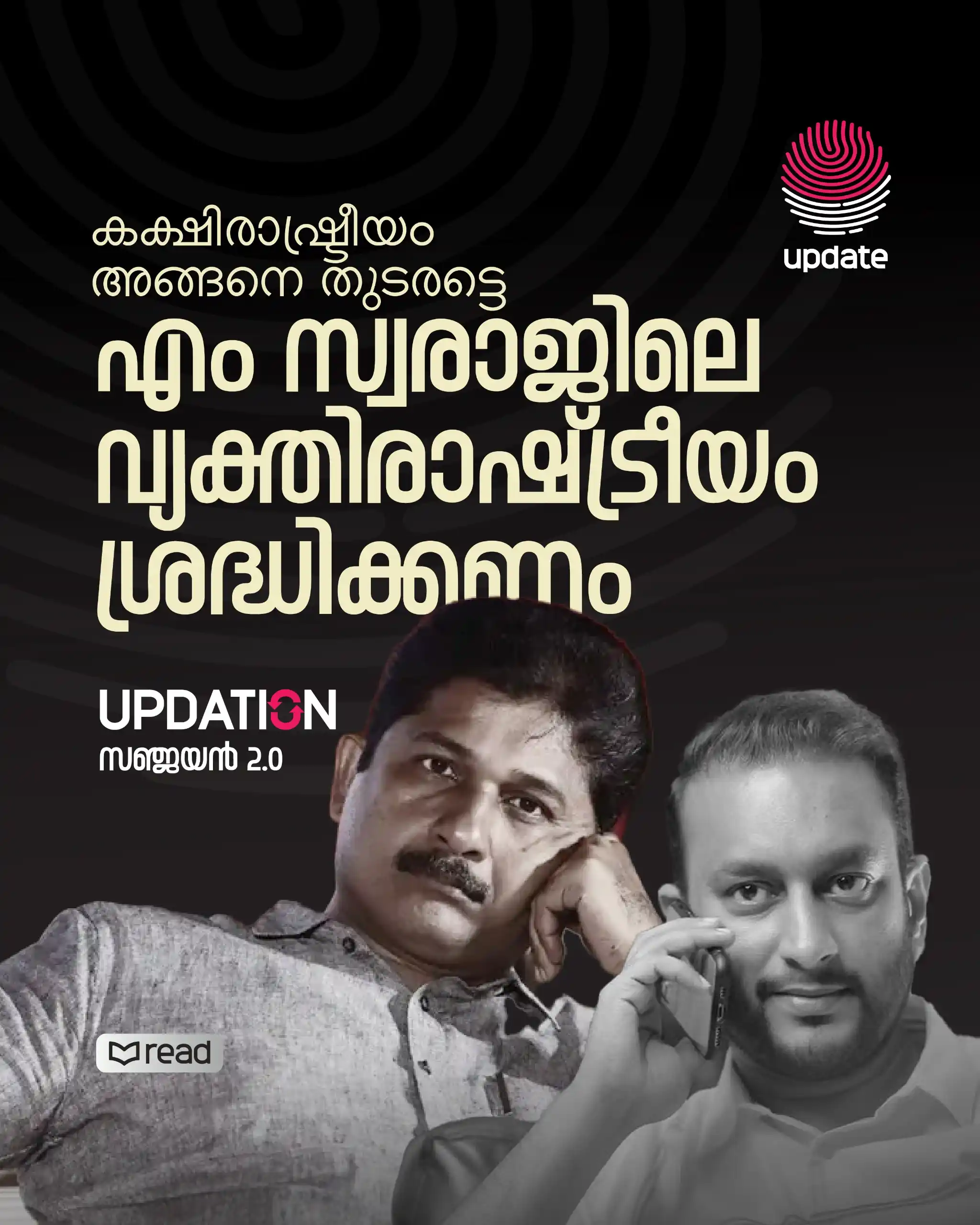 Image from Risala Update: > _നിരന്തരമായി വായിക്കുന്ന, ചരിത്രം ഉദ്ധരിക്കുന്ന, നല്ല ഭാഷയില് സംസാര...