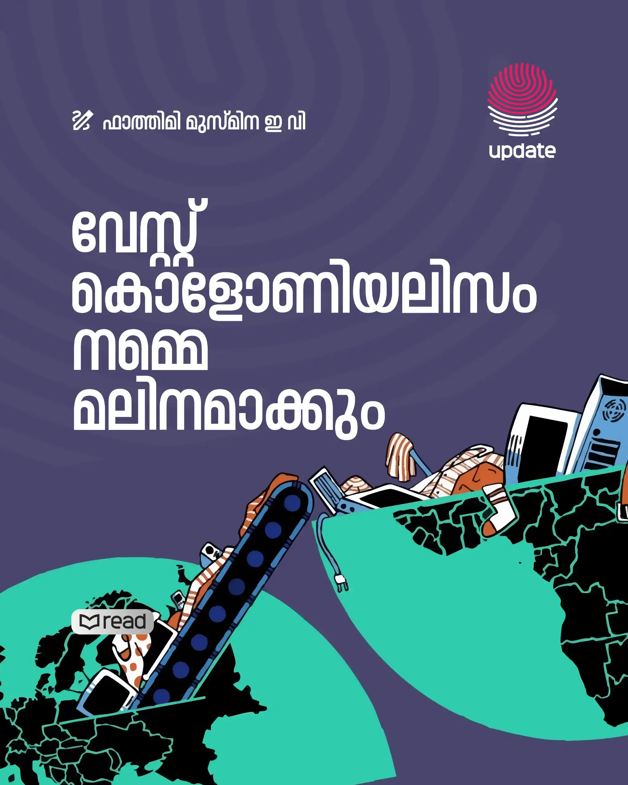 Image from Risala Update: > _ഓരോ വർഷവും 8 ദശലക്ഷം ടണ്ണിലധിക൦ മാലിന്യം സമുദ്രങ്ങളിലെത്തുന്നു. മൈ...