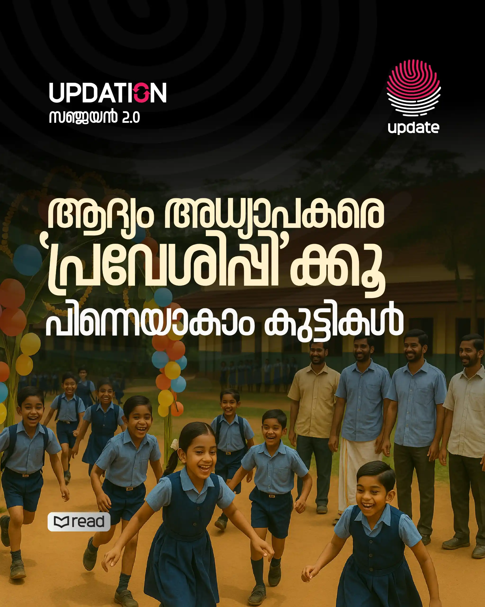 Image from Risala Update: > _പാഠ്യപദ്ധതി പരിഷ്കരണം, പൊതുവിദ്യാഭ്യാസം, അധ്യാപക സംഘാടനം തുടങ്ങി വ...