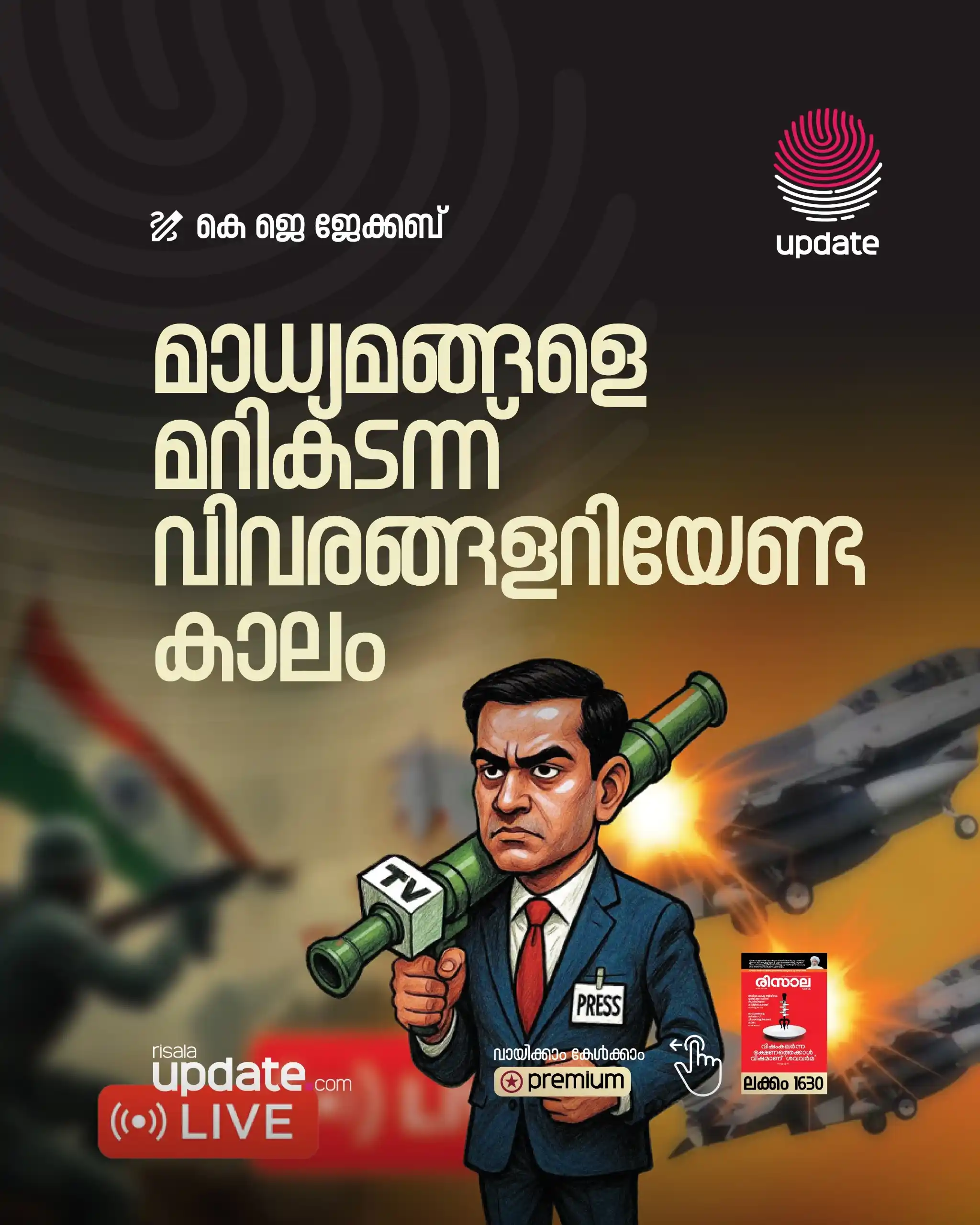 Image from Risala Update: > _പഹല്ഗാം സംഭവത്തിനു ശേഷം ഇന്ത്യ നടത്തിയ സൈനിക നടപടിയുടെ സമയത്ത് രാജ...