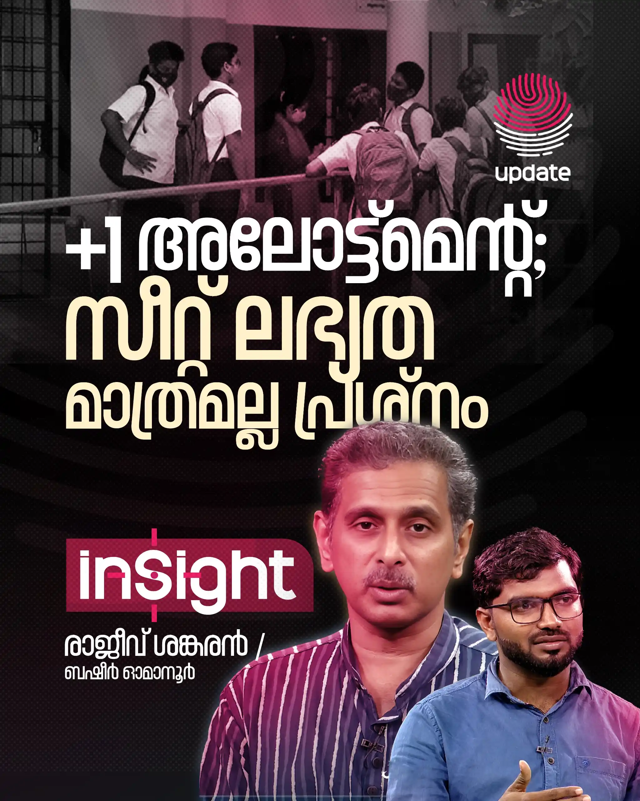 Image from Risala Update: *▶️ പ്ലസ് വൺ അലോട്ട്മെന്റ്; സീറ്റ് ലഭ്യത മാത്രമല്ല പ്രശ്നം | INSIGHT* ...