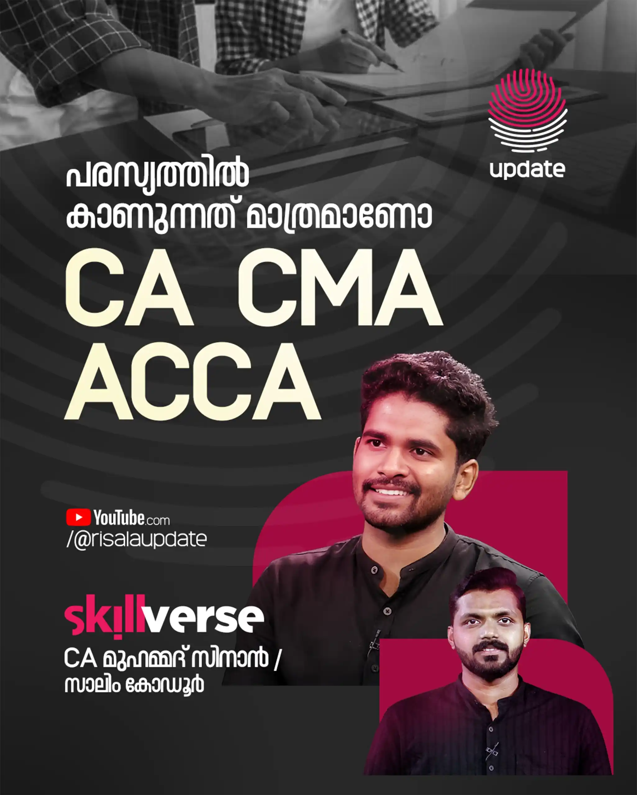 Image from Risala Update: 🎓 *പരസ്യത്തിൽ കാണുന്നത് മാത്രമാണോ CA, CMA, ACCA* `🎙️ സി എ മുഹമ്മദ് ...