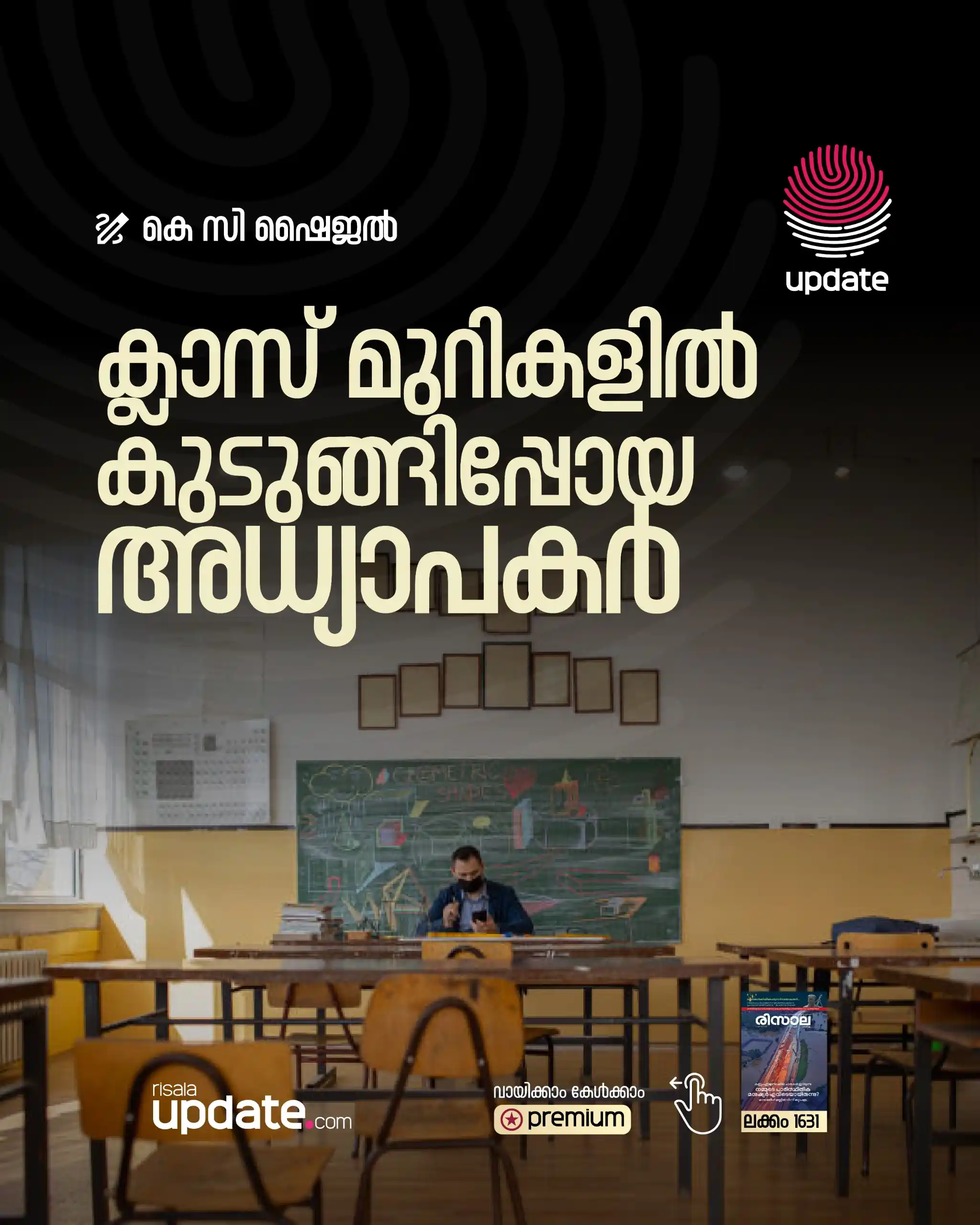 Image from Risala Update: > _പുതിയ അധ്യയന വർഷം ആരംഭിക്കുമ്പോൾ നവകാല വിദ്യാർത്ഥിത്വത്തെ കുറിച്ചും...