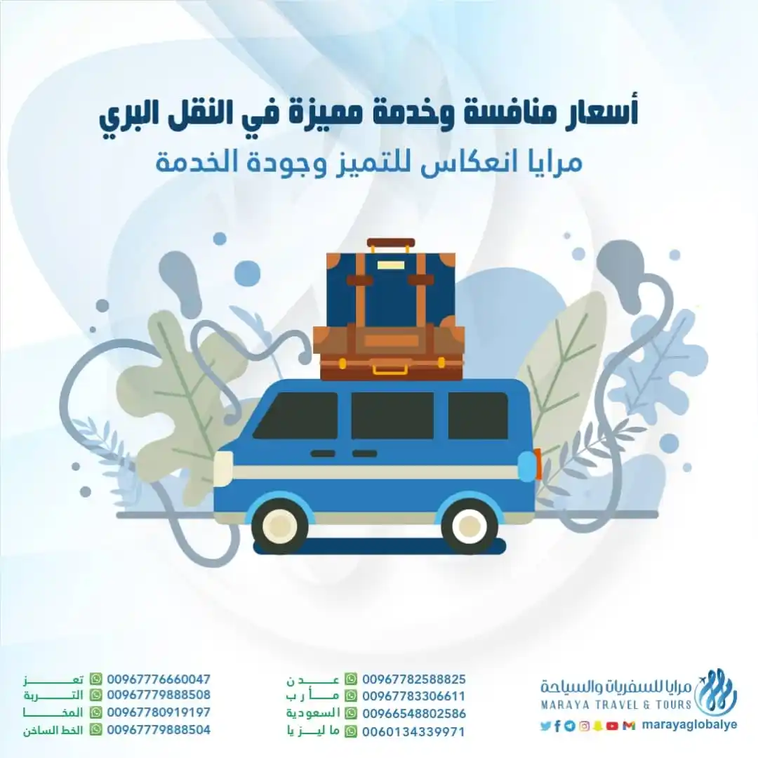 Image from مرايا للسفريات والسياحة: راحتك ما هي خيار... هي أولويتنا😊 ــــــــــــــــــــــــــــــــــــ...