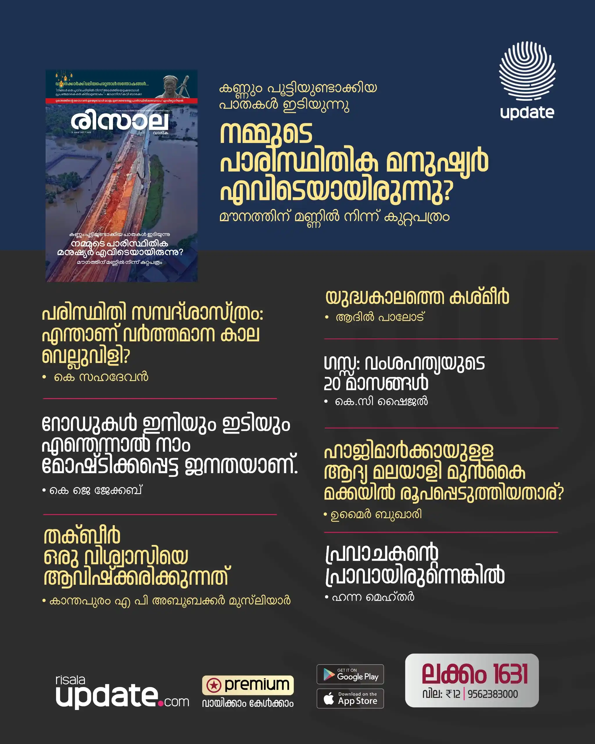 Image from Risala Update: ⭐ *രിസാല 1631* > സാമ്പ്രദായിക സമ്പദ്ശാസ്ത്രകാരന്മാർ മുന്നോട്ടുവെക്കു...