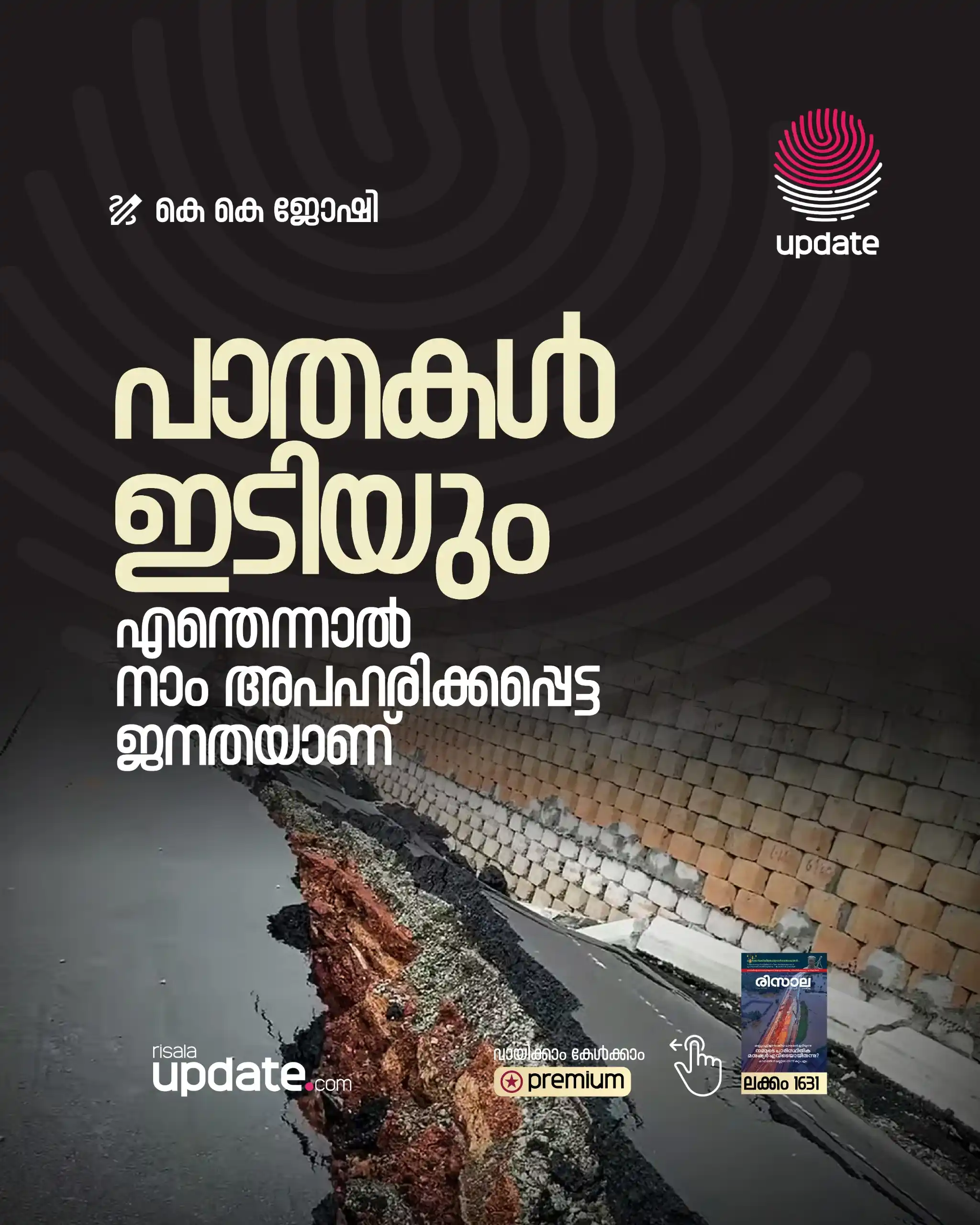 Image from Risala Update: > _ശരിയാണ്, ദേശീയപാത അതോറിറ്റിക്കും ഉപരിതല ഗതാഗത വകുപ്പിനുമാണ് ദേശീയപാ...