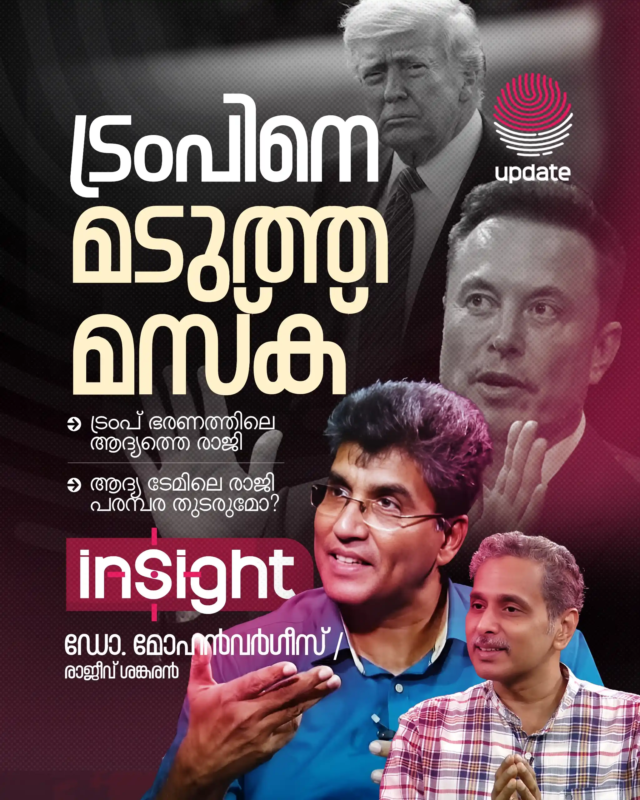 Image from Risala Update: _📌 ട്രംപ് ഭരണത്തിലെ ആദ്യത്തെ രാജി_ _📌 ആദ്യ ടേമിലെ രാജി പരമ്പര തുടരുമ...