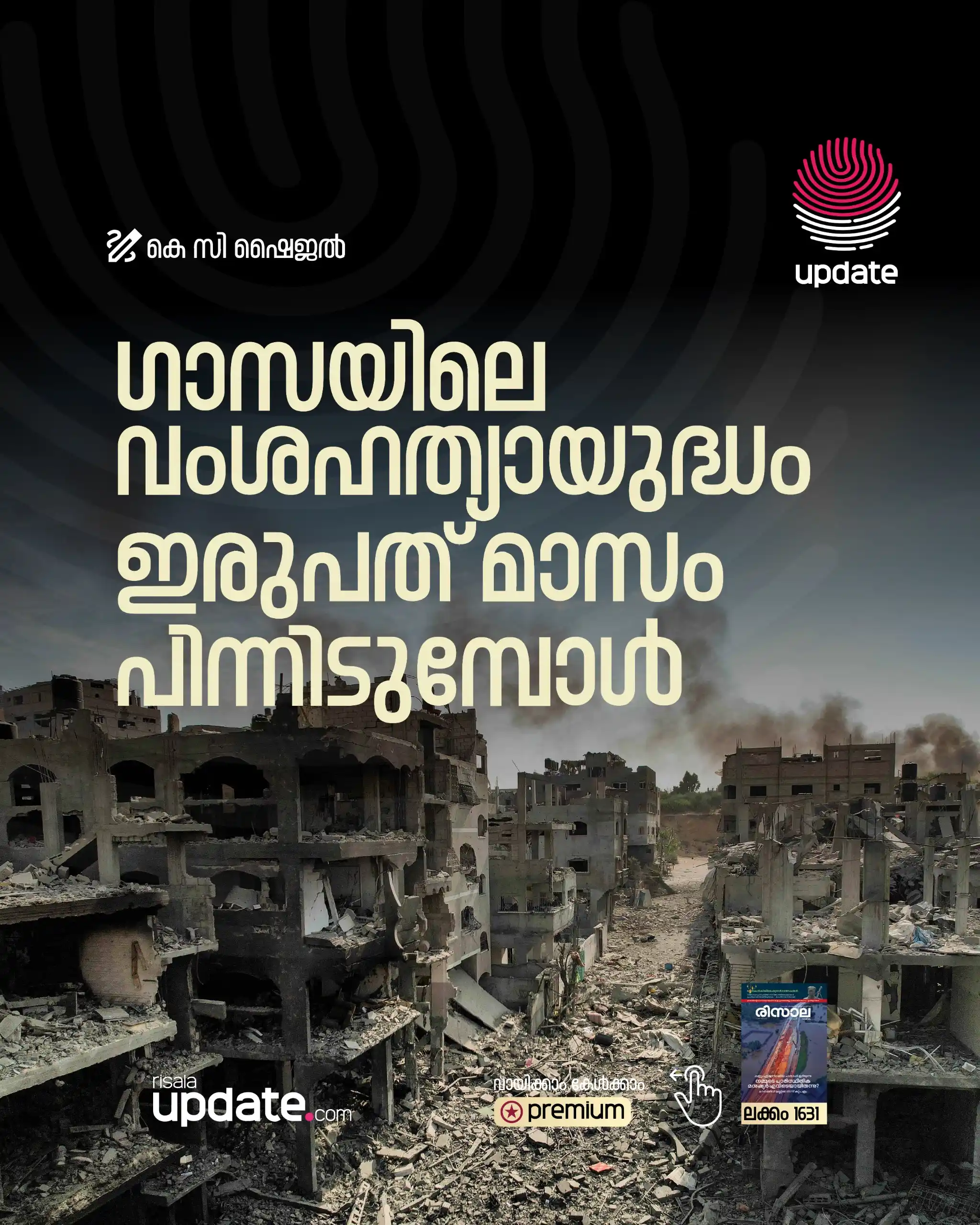 Image from Risala Update: > _ഉപരോധമടക്കമുള്ള അന്താരാഷ്ട്ര നടപടികള്ക്കായി യൂറോപ്പ് മുന്നിട്ടിറങ്...
