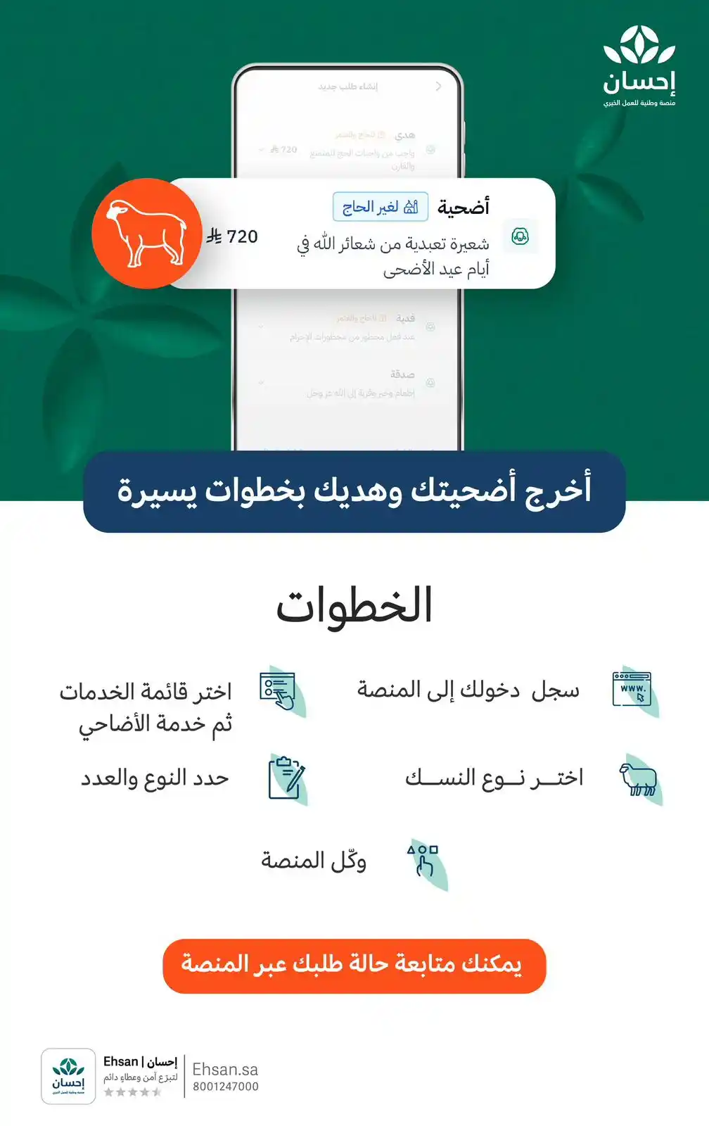 منصة إحسان post