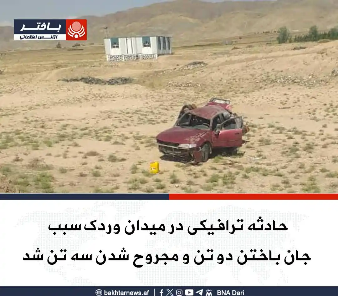 Image from خبرهای آژانس اطلاعاتی باختر: یوسف اسرار، سخنگوی قوماندانی امنیه میدان وردک می گوید که در اثر منحرف ...