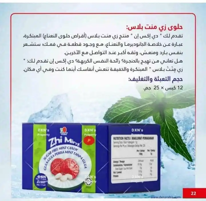 Image from قناة التشافي بالاغذيه الطبيعي DXN: *🍬 زي مينت بلس DXN – انتعاش طبيعي وعناية بالحلق! 🍬* 🌿 *حلوى النعنا...
