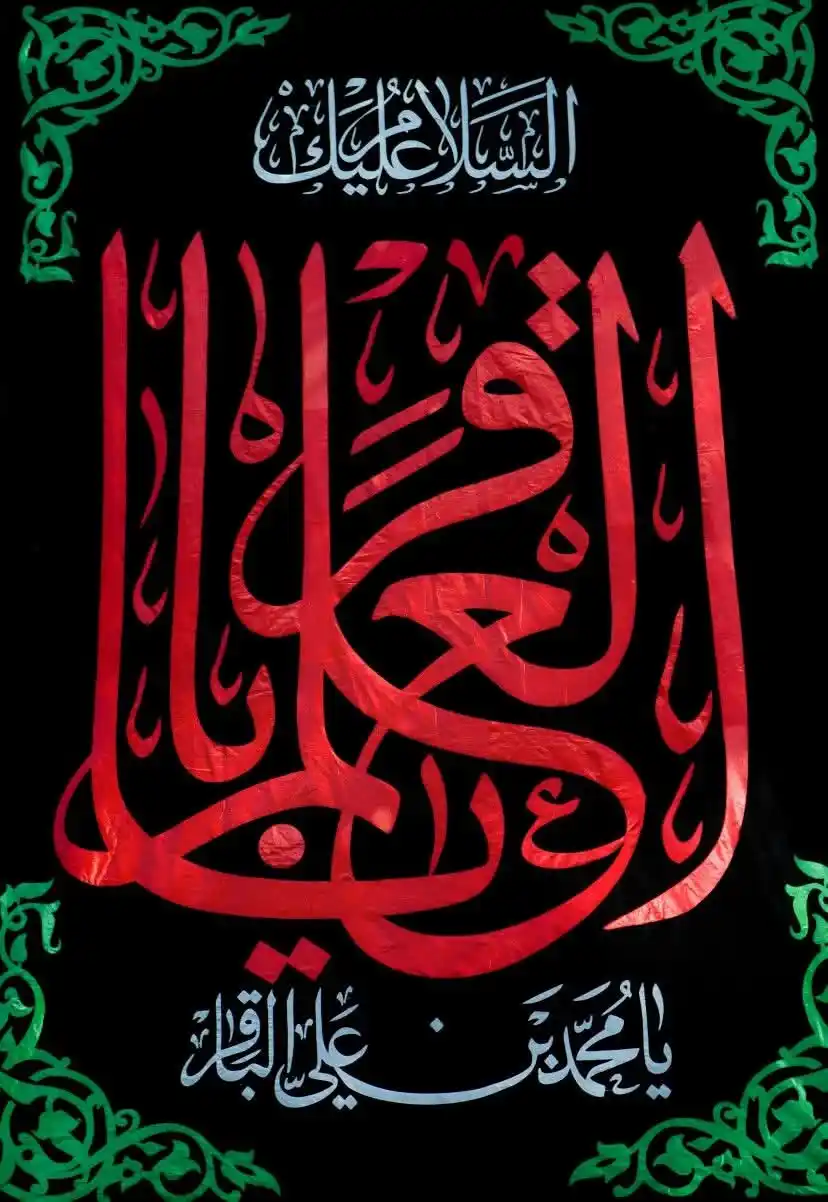 Image from مركز سيد الشهداء عليه السلام: *عن أبي عبد الله الصادق (ع) أنه قال: كنت عند أبي (ع) في اليوم الذي قبض...