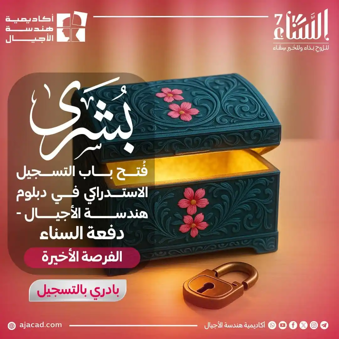 Image from أكاديمية هندسة الأجيال: 🌧 عُدنا من جديدٍ بالبشرى نأتيكم... ونسأل الرحمن قبول مساعيكم. #⃣تعلن...