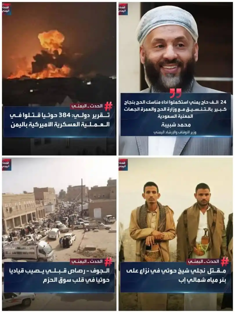 Image from 📡أبو حضرم تــولـ📳ـآيـن📡: *🔸 أبو حضرم تولاين - الحدث اليمني 🔸* الاربعاء 11 يونيو 2025 🔸مركز ...
