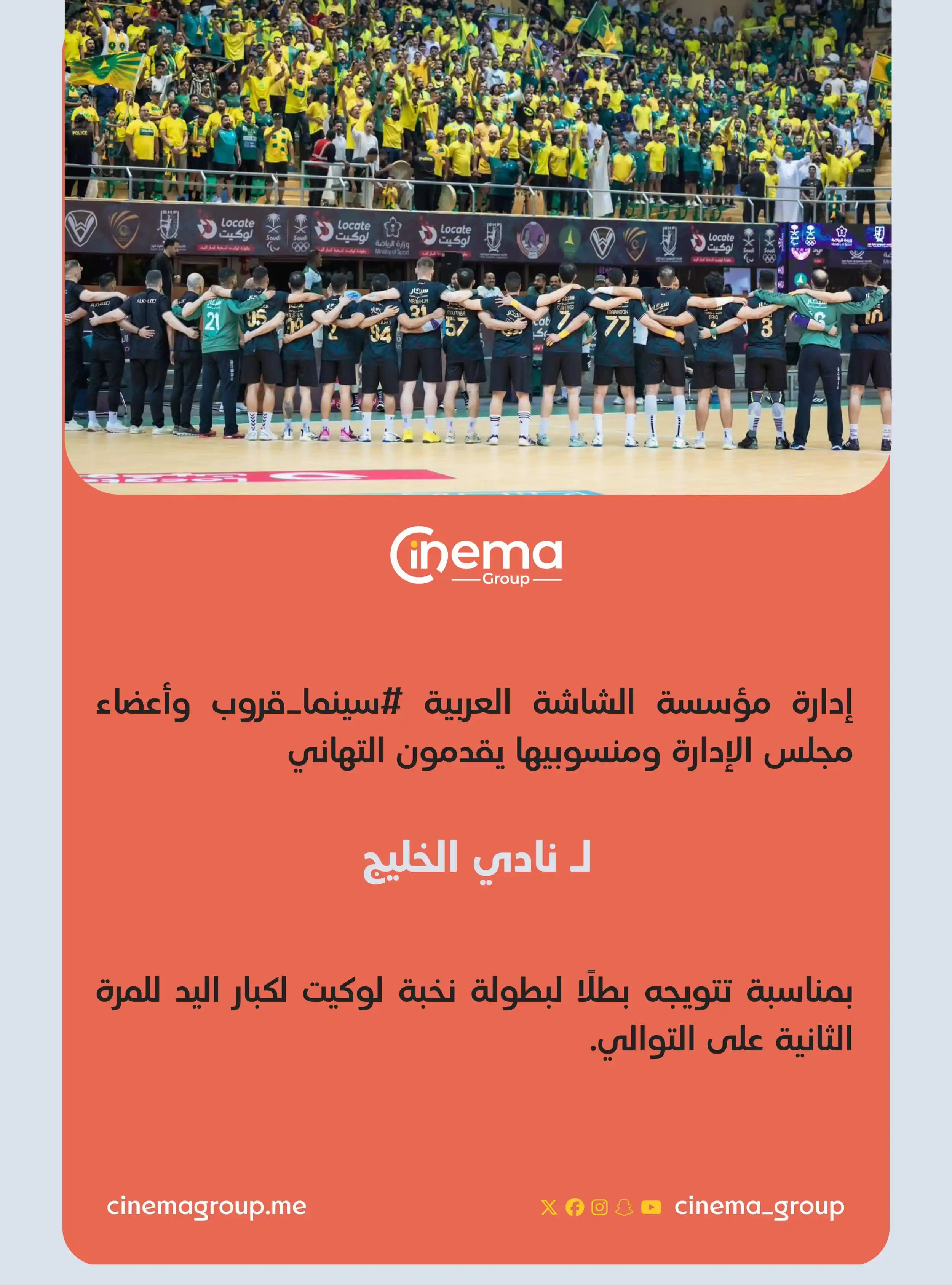 Image from سينما قروب: *إدارة مؤسسة الشاشة العربية <a class="text-blue-500 hover:underline cu...