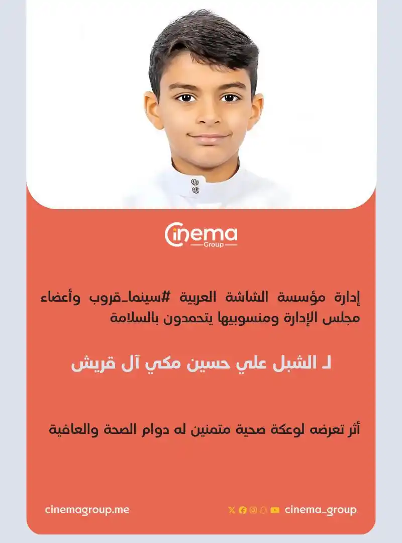 Image from سينما قروب: *إدارة مؤسسة الشاشة العربية <a class="text-blue-500 hover:underline cu...