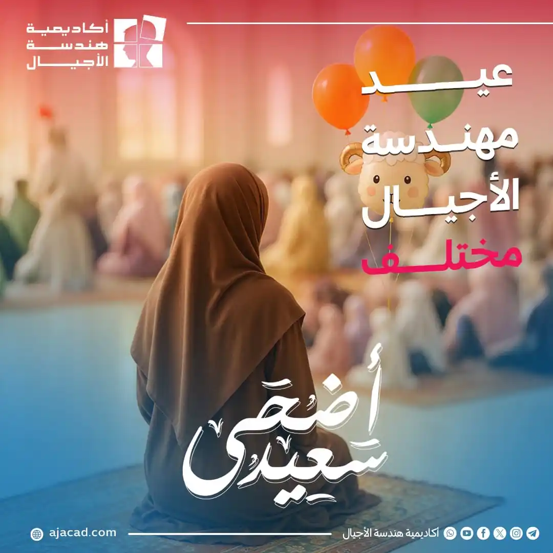Image from أكاديمية هندسة الأجيال: 🎊إليكنّ العيديــــــة🎊 🎁اخترنا لهاتفك خلفيّةً جديدةً 📱 📤ولم نن...