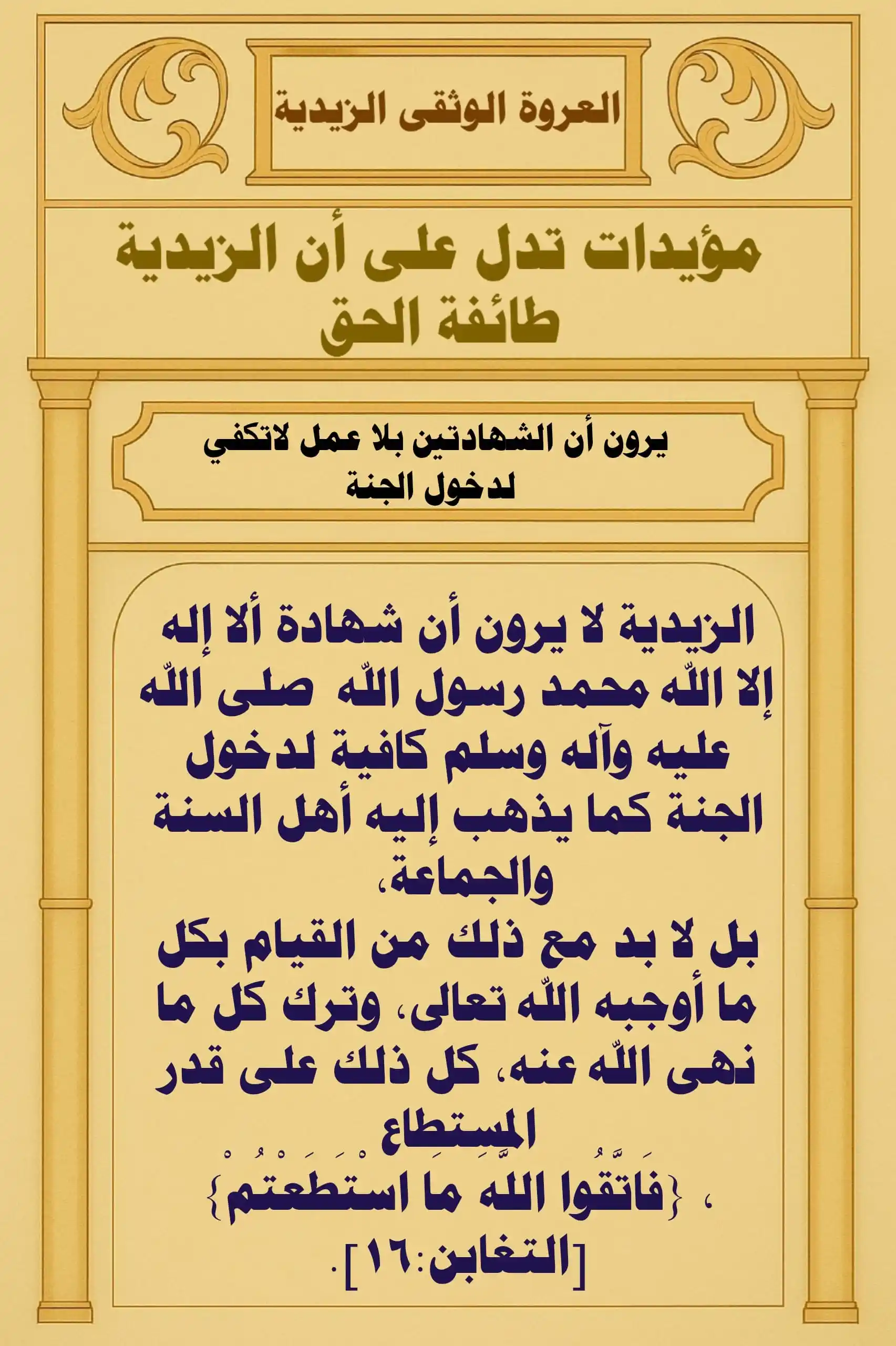 Image from العروة الوثقى الزيدية: الزيدية يؤمنون بأن الإيمان ليس مجرد نطق بالشهادتين، بل هو التزام عملي ...