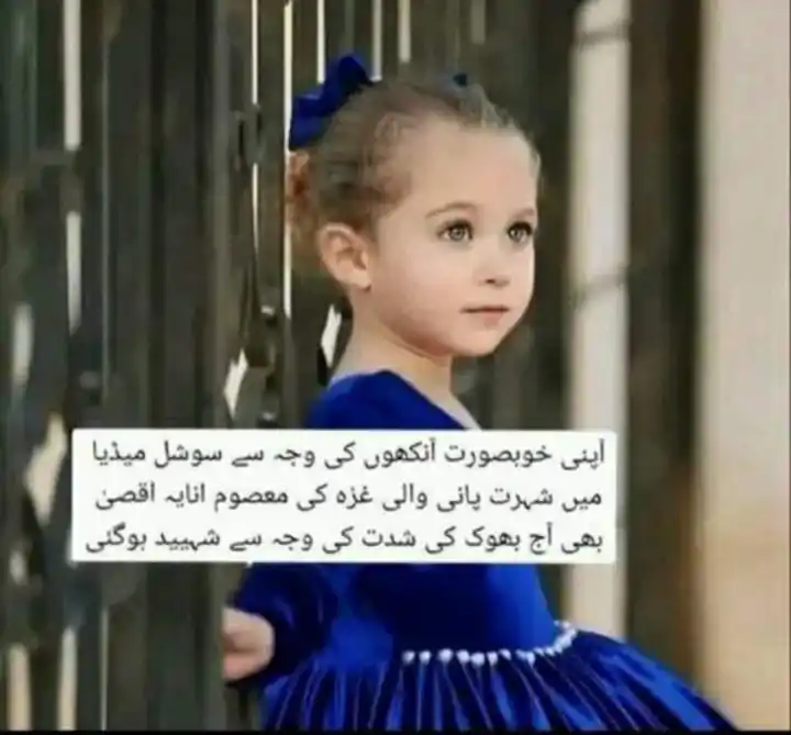 Image from AM NEWS HINDUSTAN 🇮🇳 ऐ एम न्यूज हिंदुस्तान 🪀 اے ایم نیوز ہندوستان 🇮🇳: *اپنی خوبصورت آنکھوں کی وجہ سے سوشل میڈیا میں شہرت پانے والی غزہ کی مع...